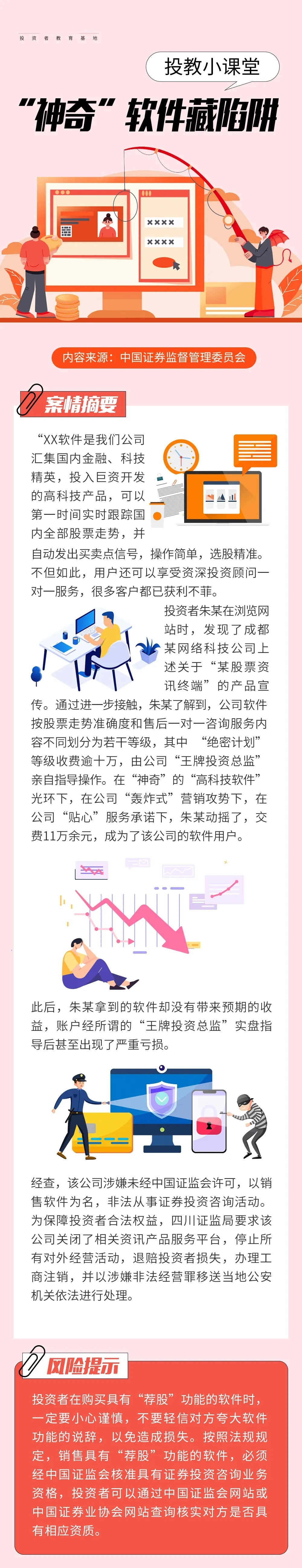 守住“錢(qián)袋子”，護(hù)好幸福家，遠(yuǎn)離炒股軟件陷阱.jpg